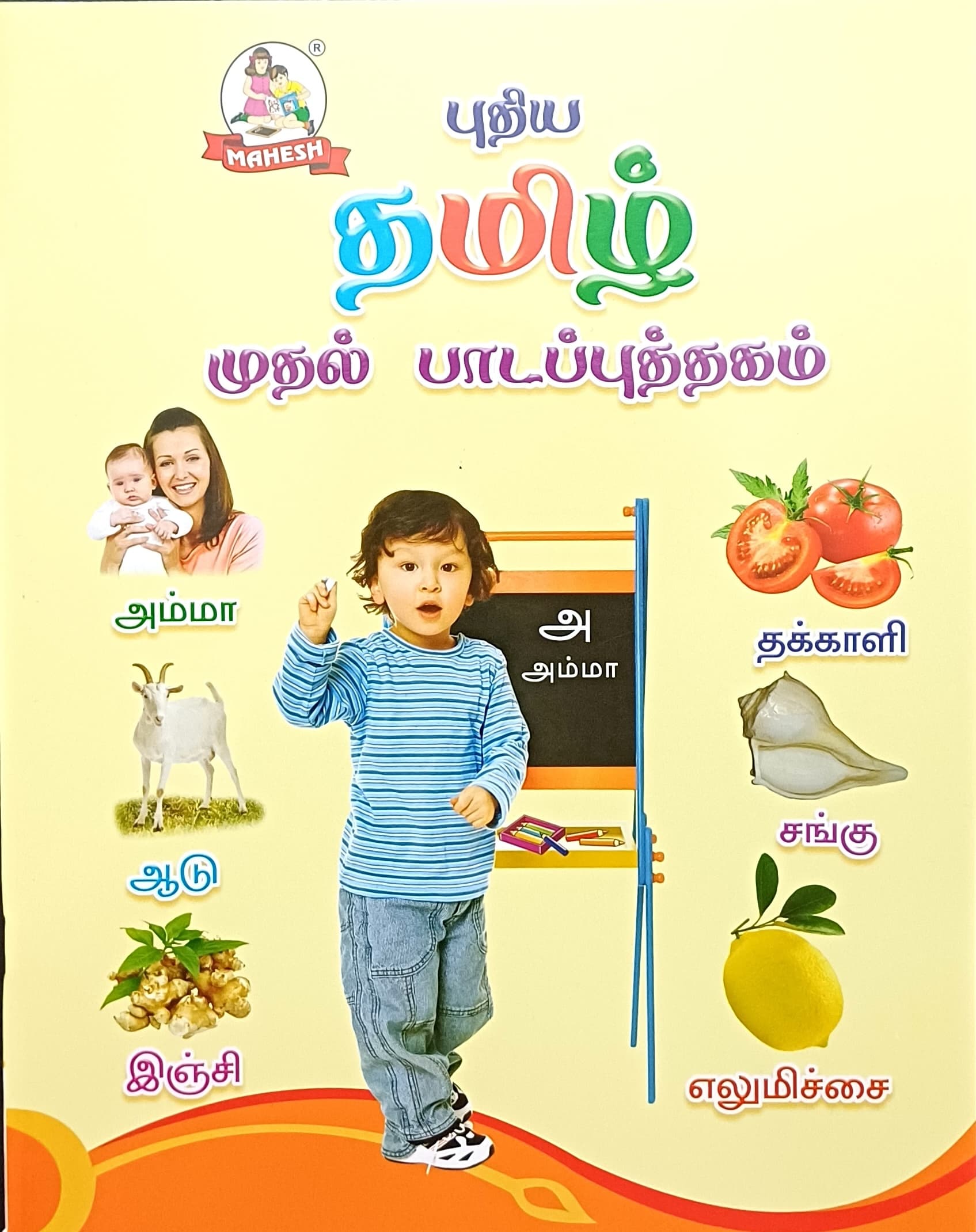 Tamil Letters - உயிர் மெய் எழுத்துக்கள்